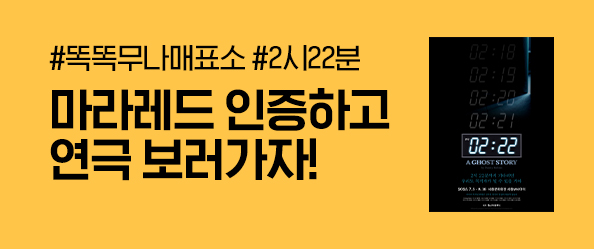 무나매표소 [연극 2시22분]